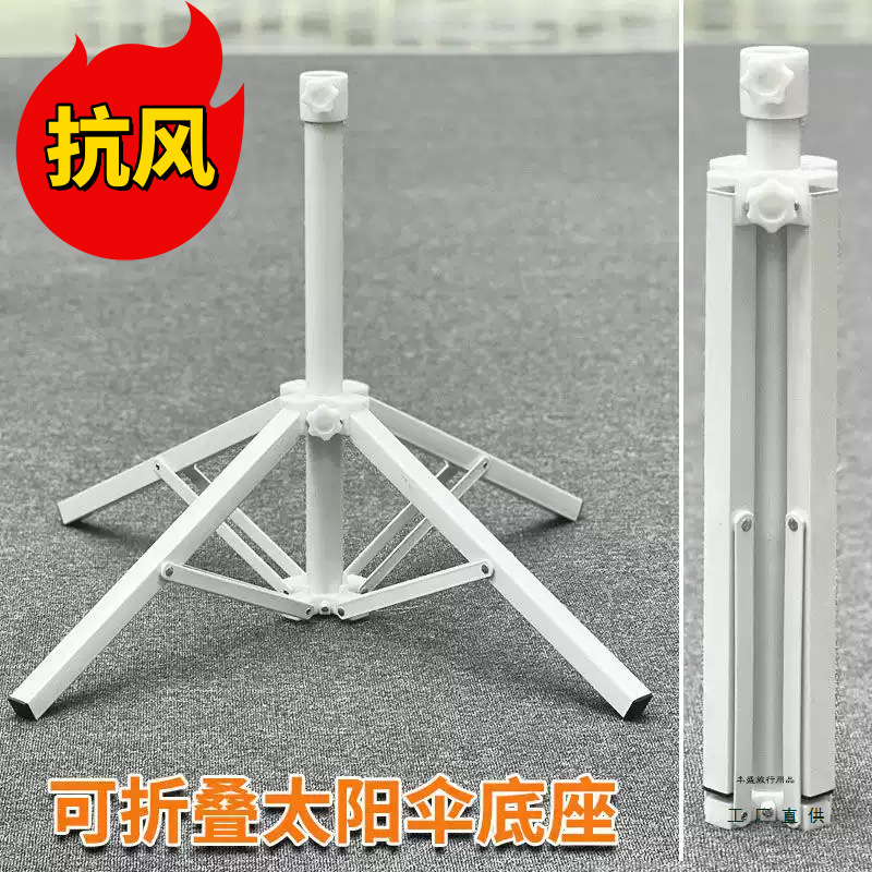 太阳伞底座固定大伞底座四脚折叠铁伞座遮阳伞户外伞撑伞支架通用