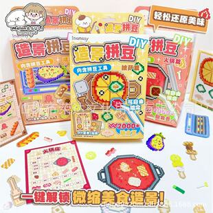 inamazyƴ���쾰DIY��偟���ȫ�׹��߲��ϰ�ʳ��≺2000+�ں϶�