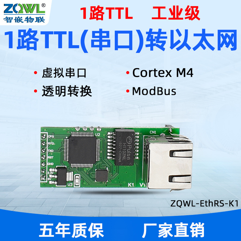 智嵌 串口服务器 TTL转网络/Modbus TCP转RTU/工业级