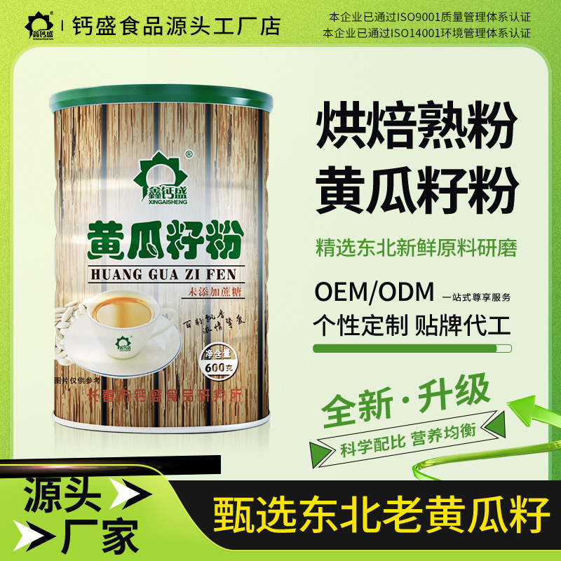 【鑫钙盛】黄瓜籽粉高钙补钙接骨东北天然生粉熟粉代餐粉膳食纤维