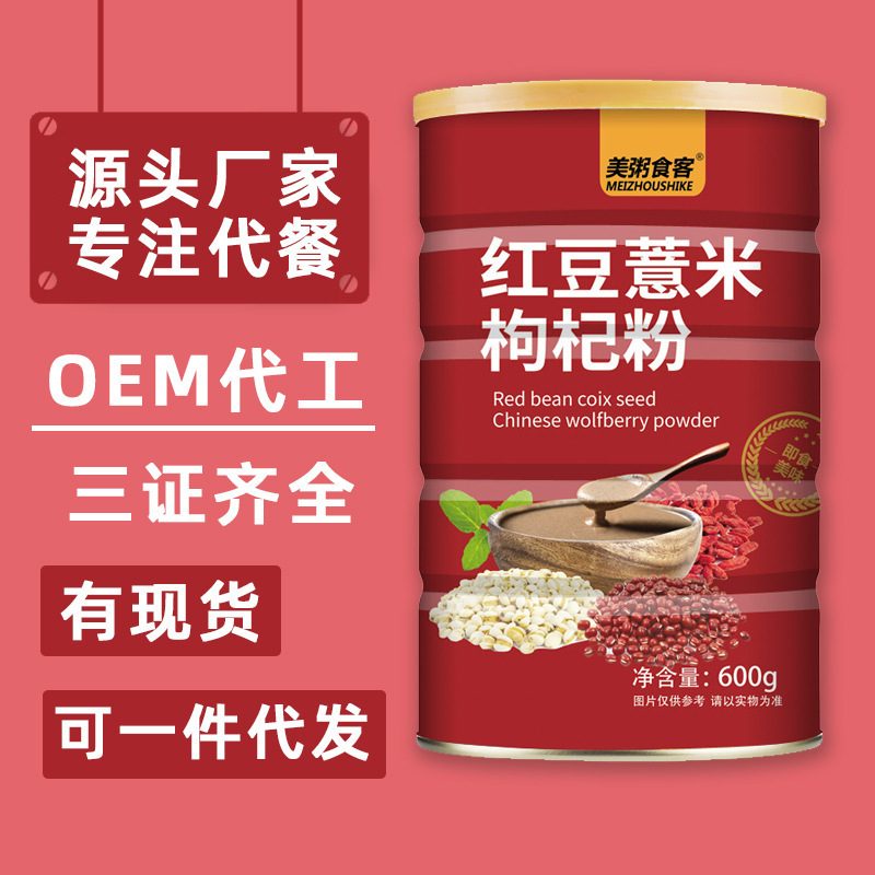 Meizhou Food: Red bean and coix seed meal replacement powder, goji berry powder. Dropshipping available. Production live stream. Sincerely seeking agents