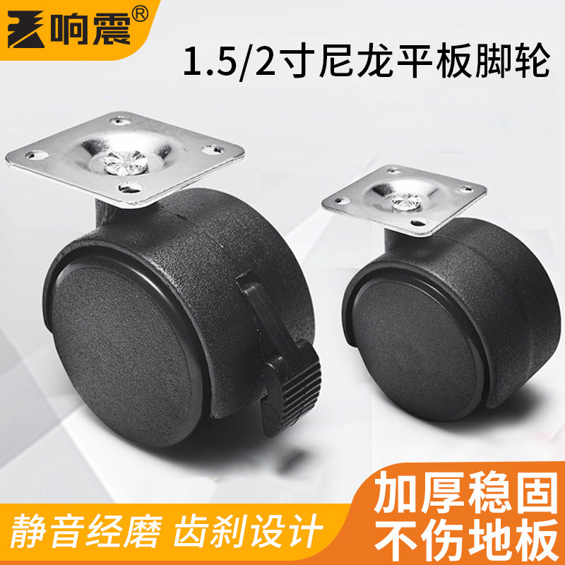 Vibration furniture hardware 1.5-inch flat universal caster 2-inch universal wheel sofa steering caster movable furniture wheel