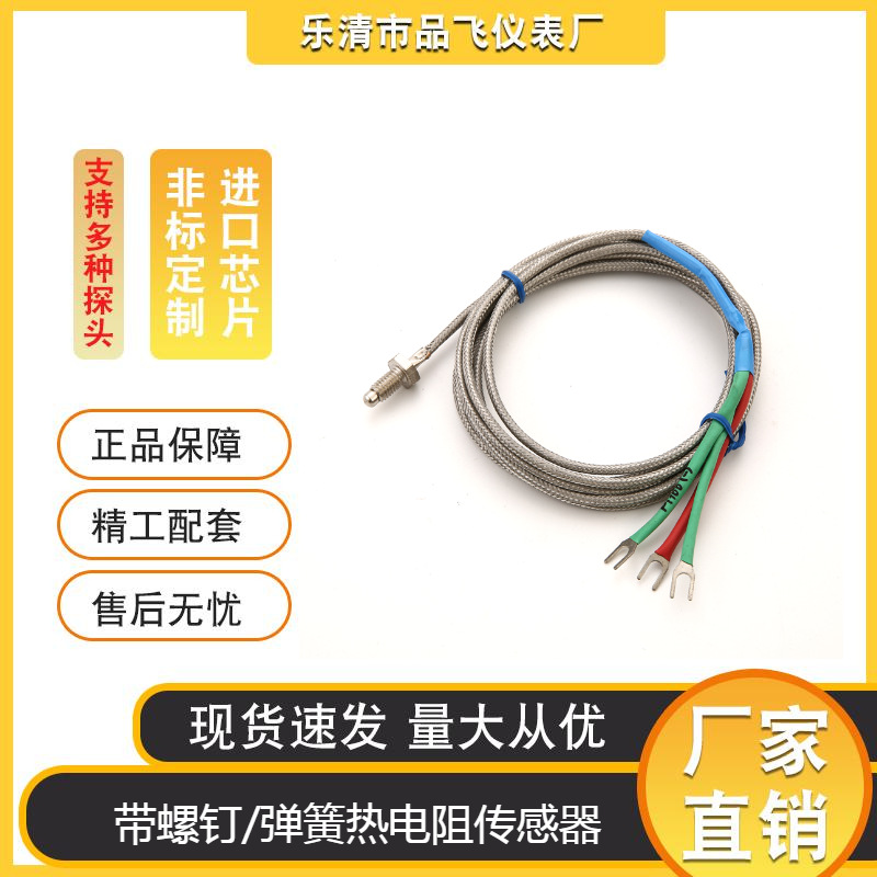 K型 E型压簧式热电偶温度传感器探头 Pt100烤箱专用热电偶温度器