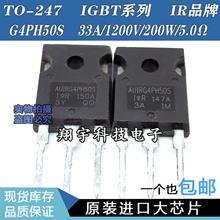 原装进口拆机AU IR G4PH50S PBF 大电流IGBT功率管33A1200V包上机