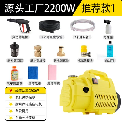Gun, Portable Mobile Small High-Pressure – Car washing machine - recommended-model-1-multifunctional-short-gun-7m-high-pressure-water-pipe-2m-water-inlet-pipe-foam-pot