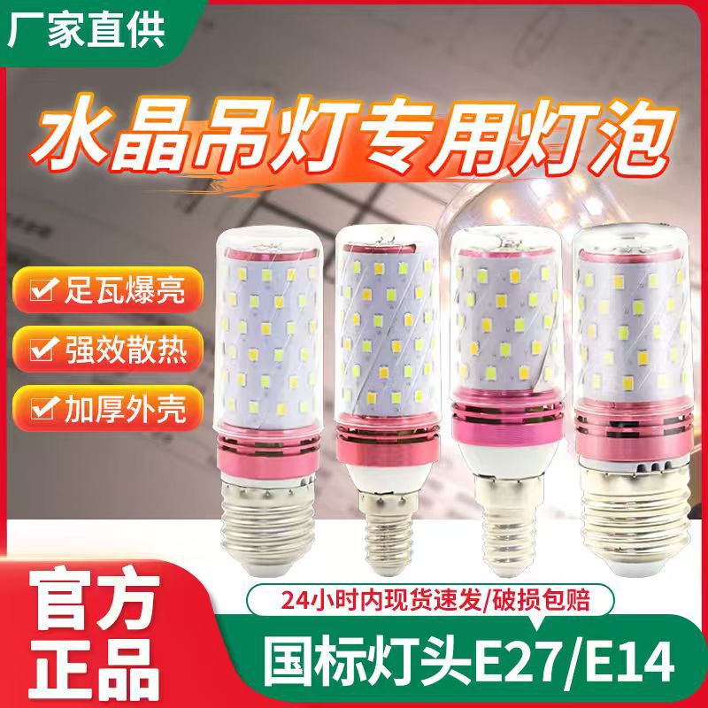 New Led Bulb Corn Lamp Household Energy-Saving E27 Thread E14 Energy-Saving Lamp Warm White Three-Color Light Chandelier Light Source