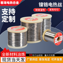 镍铬电热丝封口机用发热丝泡沫切割加热丝镍铬合金丝切割机