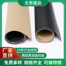 两层黑色加强坑纸黑色高强 黑色瓦楞 白色瓦楞纸瓦楞纸板生产厂家