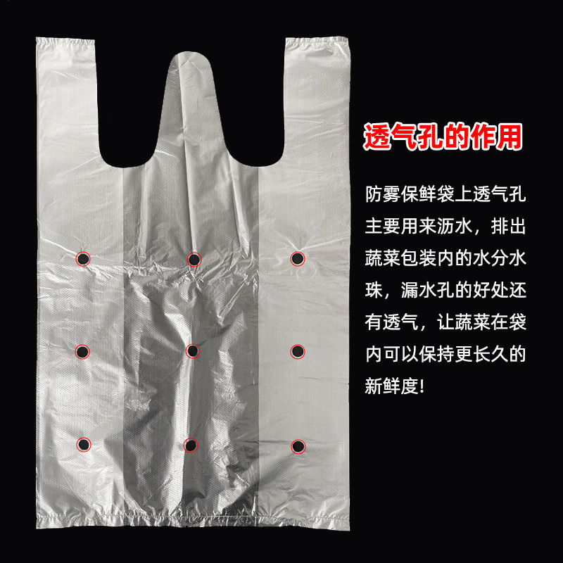 白色打孔防雾袋 透气塑料袋 加厚大号手提背心水果蔬菜保鲜包装袋|undefined