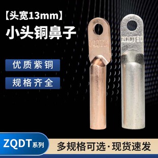 Narrow copper wire nose plastic shell special 13mm head width terminal DT-10/16/25/35/50 copper tin plating