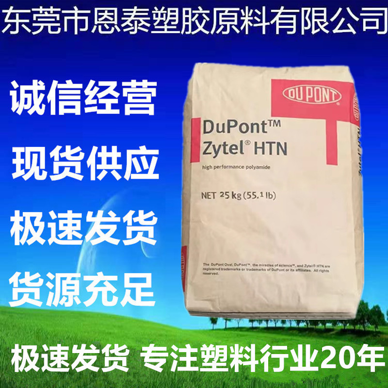 PPA 美国杜邦HTN51G45HSL玻纤增强 加纤45%耐高温热稳定 汽车零件