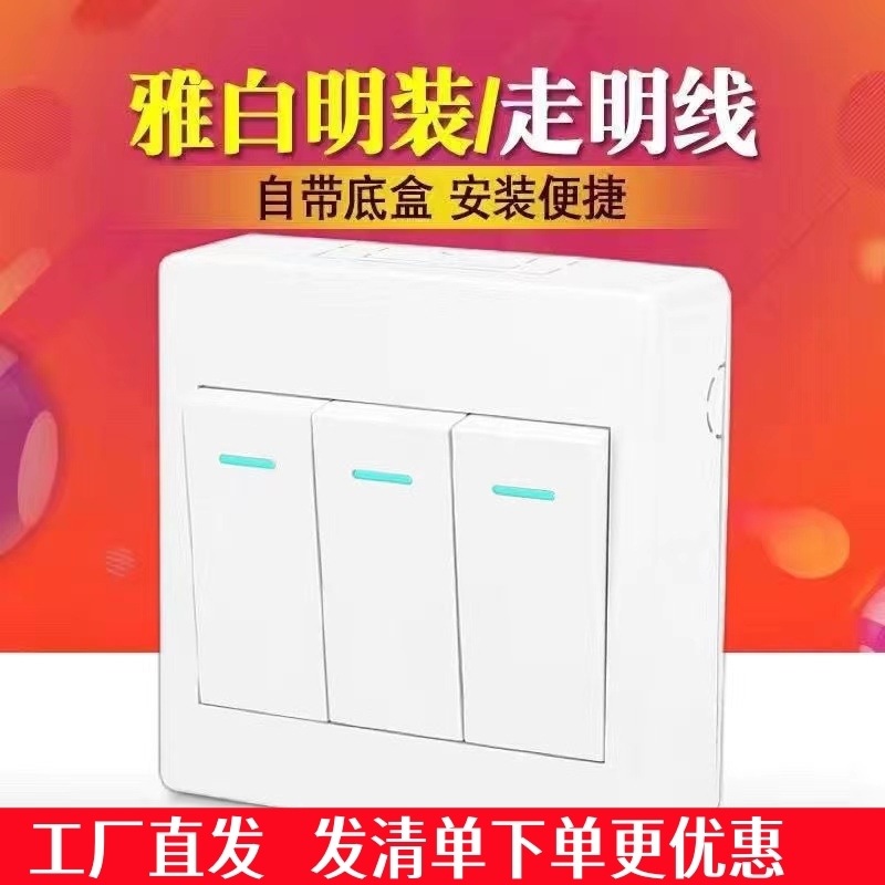 靓嘉电工明装开关插座86型雅白面板电源电灯单开工程一开双控开关