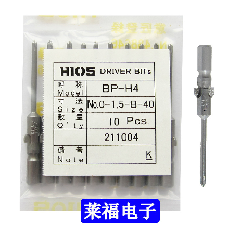 801十字批咀 BP-H4 No.0-1.5-B-40 60 80 电批头 披嘴 PH0起子头