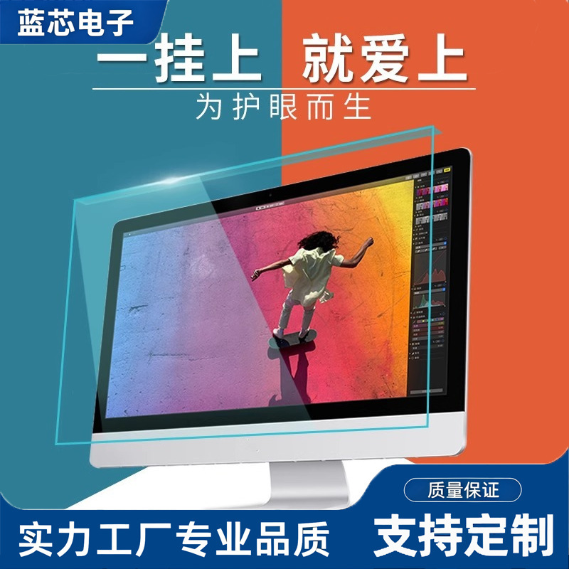 Suitable for Desktop Computers, Tvs, and Laptop Screens, Detachable Direct-Hanging Acrylic Anti-Blue Light Eye Protection Film