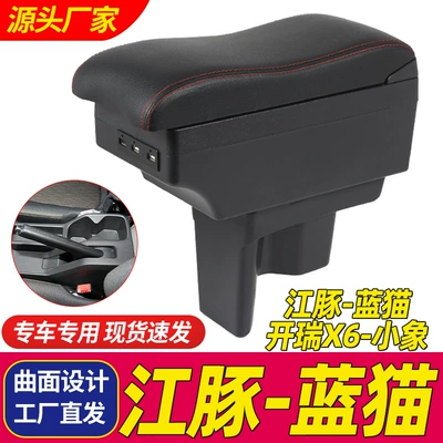 Armrest box, Kairui iCar 1/2, Cowin