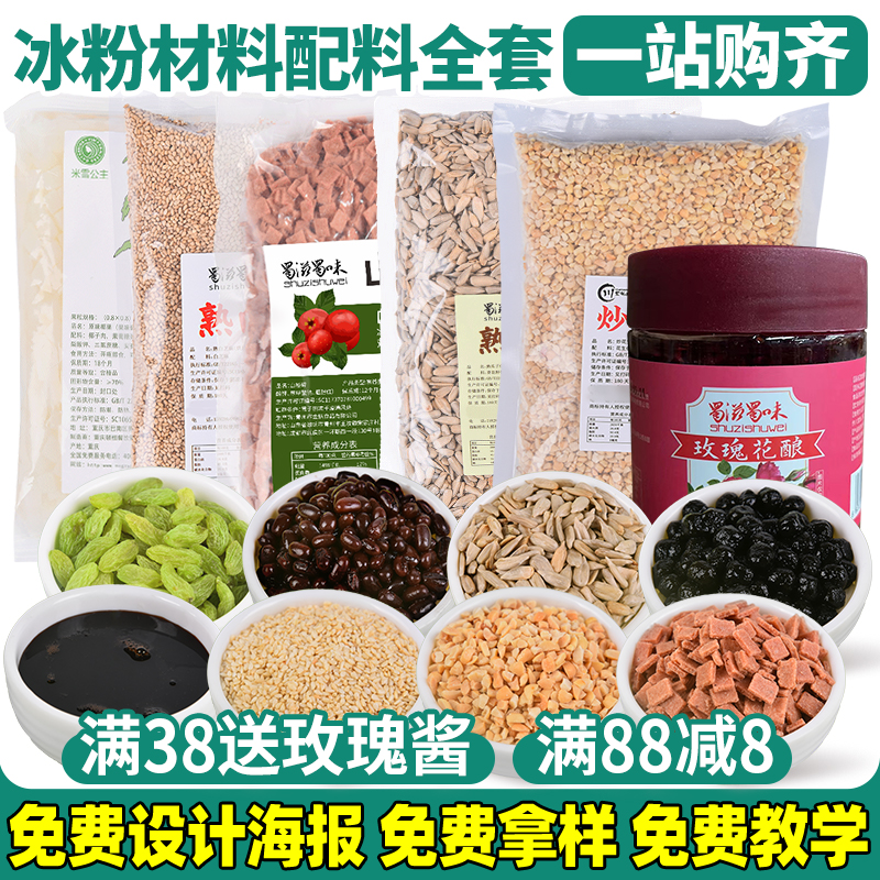 冰粉材料配料全套组合商用手搓冰籽伴侣红糖果酱小料摆摊工具