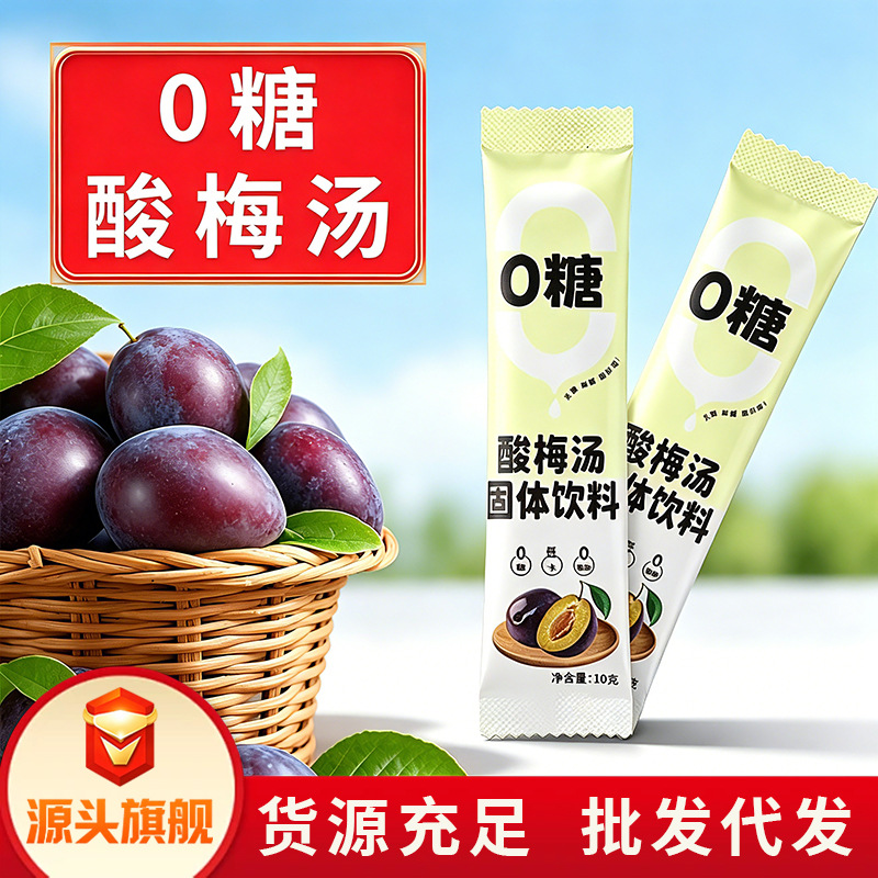 0糖酸梅汤杨梅汁红糖姜茶柑粉风味固体饮料速溶冲饮速溶果汁批发
