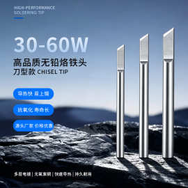 无铅环保型刀型烙铁头厂家直供洛铁头多功能防静电耐用型焊台