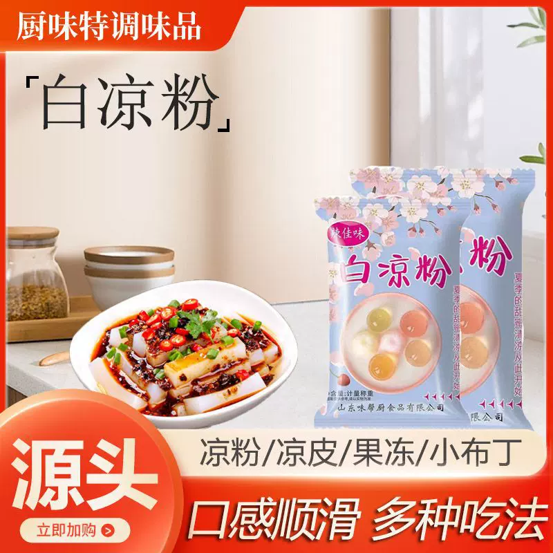 白凉粉家用甜品果冻奶茶小布丁烧仙草原料夜市摆摊小吃白凉粉