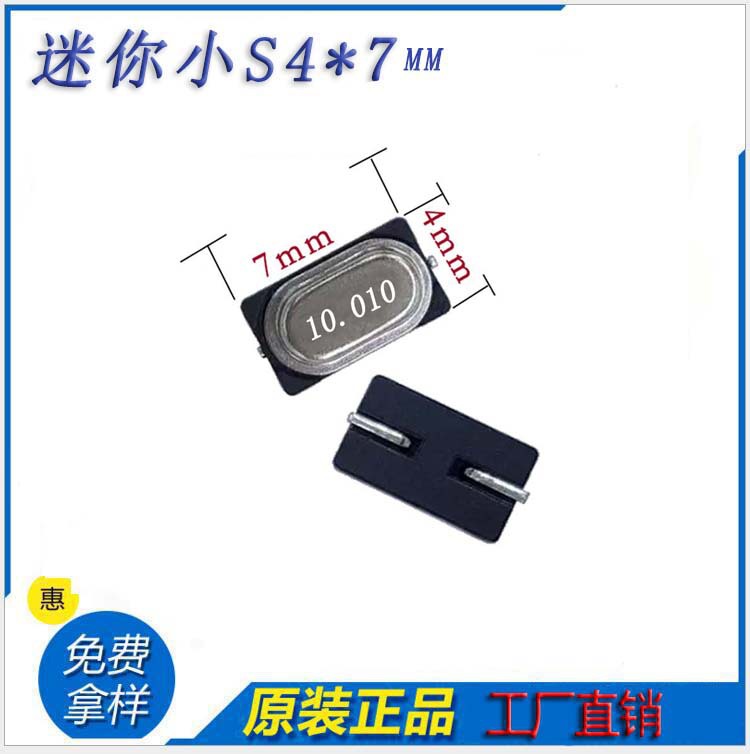 10.01mhz迷你小S高精度贴片晶振4*7mm原装