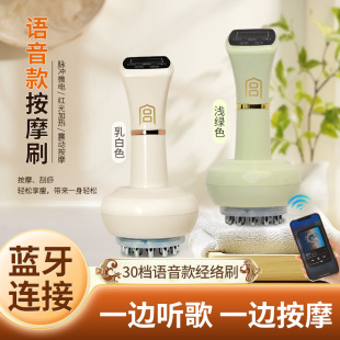 Voice 30 intelligent bluetooth electric massage brush scraping instrument dredging meridian massage instrument electric meridian brush