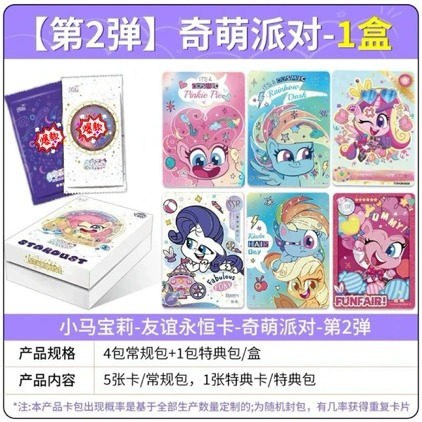 Qimeng Party Gift Box 2 Bullets per Box (128 yuan for retail)