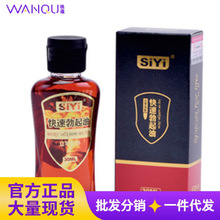 siyi丝翼快速启勃油30ml男用勃起红油延迟阴茎按摩精油房事情趣性