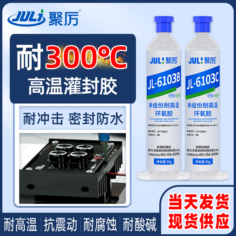 Термостойкая эпоксидная смола, электронный клей, высокопрочный модуль, 300 градусов