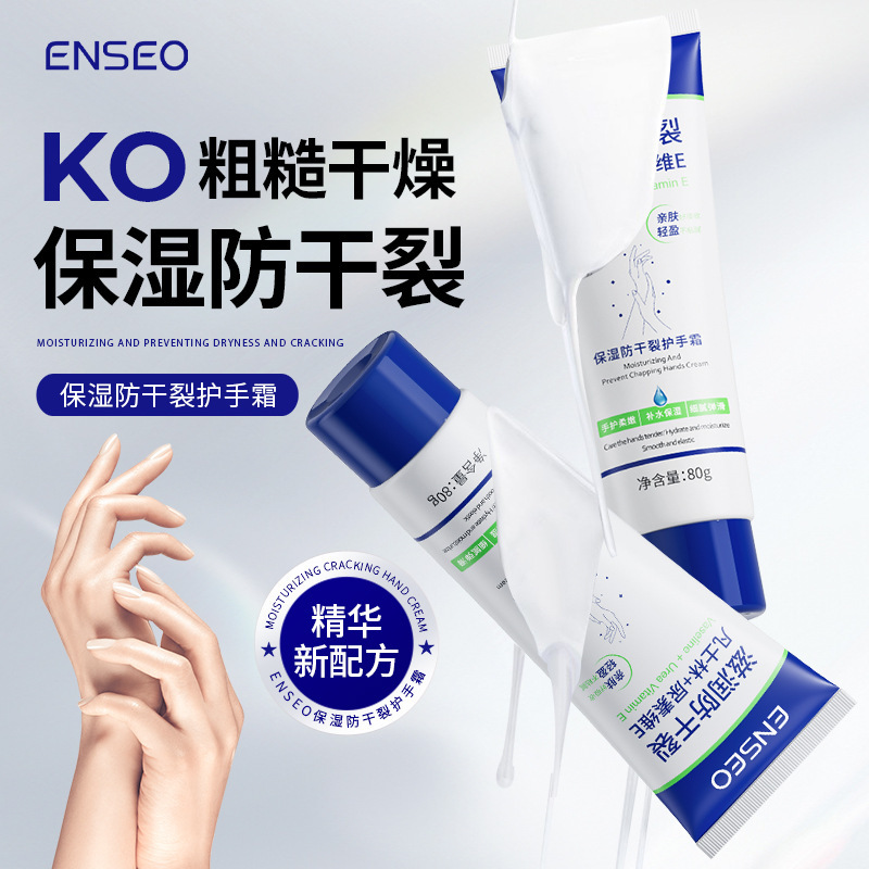 ENSEO凡士林保湿防干裂尿素维E护手霜秋冬高保湿补水嫩滑细腻手霜|undefined