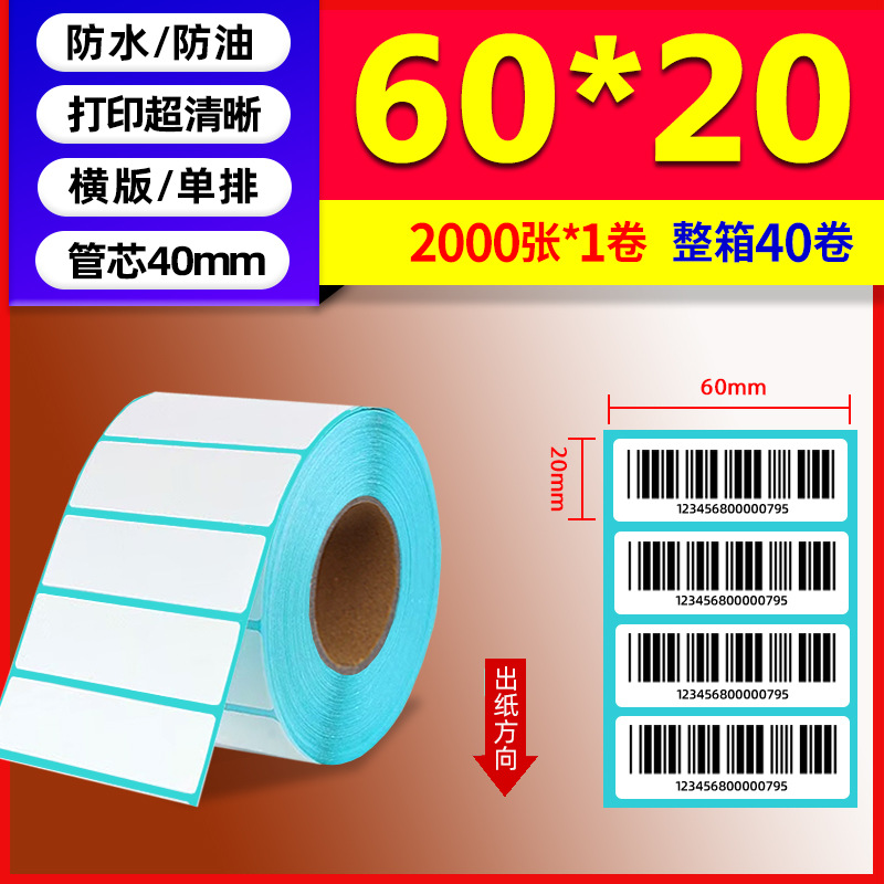 Papel térmico de tres pruebas 100X150E Post Bao Fideos express Papel de impresión único Papel de etiqueta autoadhesivo Etiqueta térmica image 50