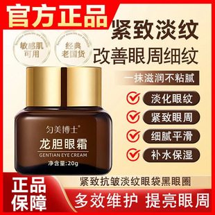 Tightening Gentian Eye Cream Elasto Desalinates Bags under the eyes Fine lines Dark circles Moisturizing Tightening Anti-wrinkle Light Eye Cream