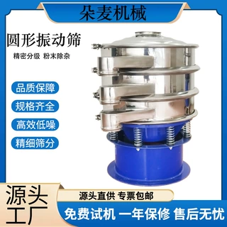 不锈钢振动筛小型防静电静音无尘震动筛电动多层高效分级筛选设备
