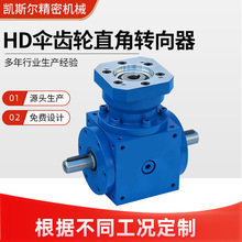 HD系列换向器伞齿轮四方螺旋锥齿轮换向器90度直角HD十字转向器