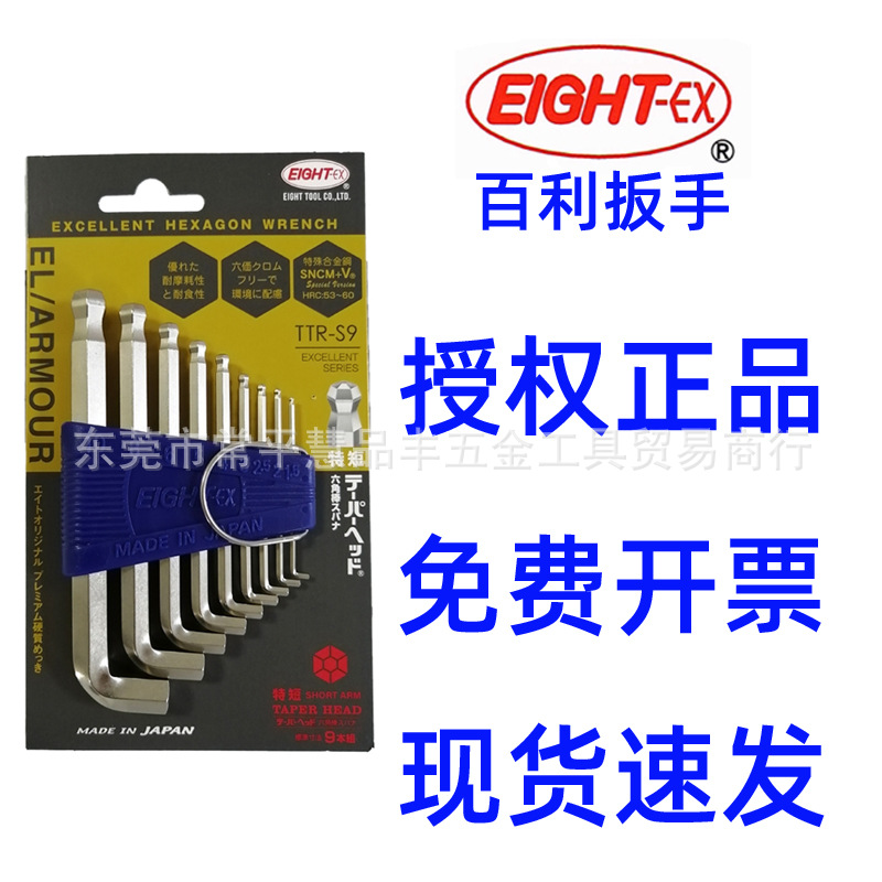 Bailey wrench short tail Allen wrench EIGHT-EX ball head Metric inch 9-piece set TTR-/8/7/S9Z