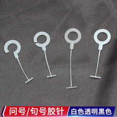 タグ銃の疑問符のゴムの針のピリオドのプラスチックの疑問符のフックのピリオドの針は弾丸の太いゴムの針を並べて卸売りします。