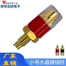 【厂家直销】小号水晶透明接线柱M6音响喇叭香蕉插座面板插座