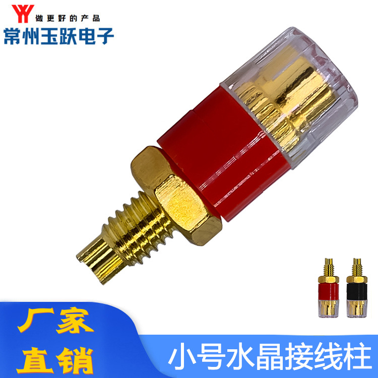 【厂家直销】小号水晶透明接线柱M6音响喇叭香蕉插座面板插座