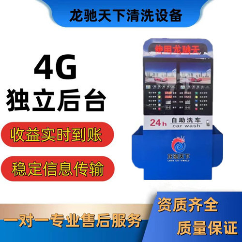 双机款自助洗车机一台机器同时洗两辆车扫码共享自助洗车机双机