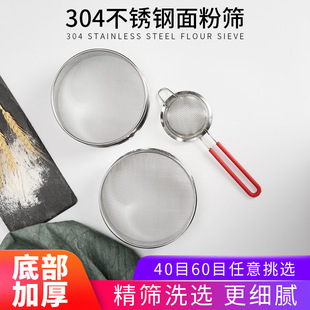 Baking Tools 304 Stainless Steel Sieve Flour Sieve Household Handheld Flour Sugar Powder Sample Sieve Ultra-Fine Filter