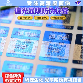 防伪商标;证件单据防伪;防伪包装