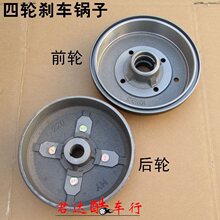 电动四轮车刹车锅子 内径220刹车锅 四轮180轮鼓锅子 三轮刹车锅