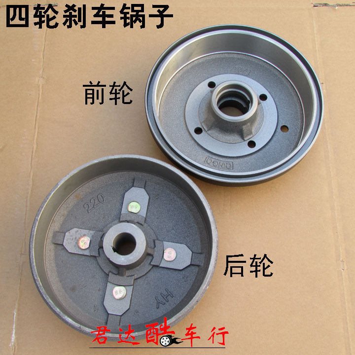 电动四轮车刹车锅子 内径220刹车锅 四轮180轮鼓锅子 三轮刹车锅