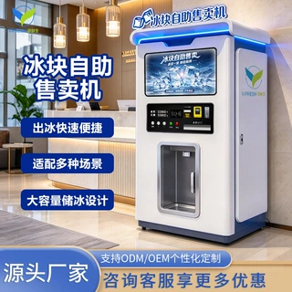 商用大型爆款立式全自动制冰售货机24小时无人自助冰块售卖机