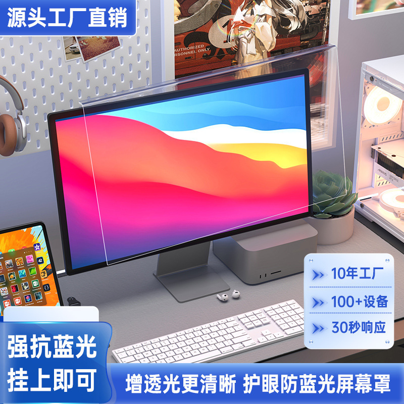 Acrylic Anti-Blue Light Film Computer Monitor Anti-Scratch High-Definition Protective Screen Eye Protection Hanging Type Acrylic Anti-Blue Light Film Computer Monitor Anti-Scratch High-Definition Protective Screen Eye Protection Hanging Type