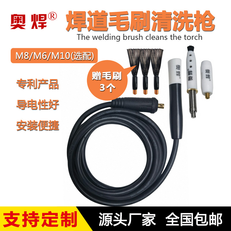 不锈钢焊道处理机清洗枪M8M6M10毛刷处理枪焊缝清洗焊枪配件奥焊