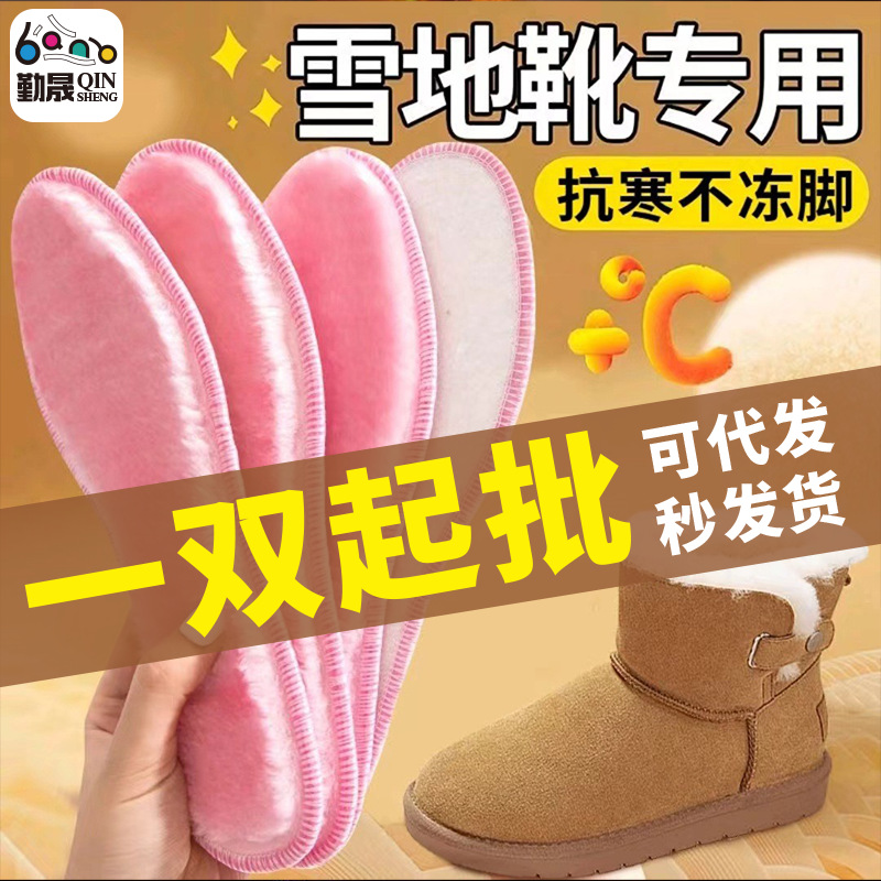 厂家批发冬季保暖粉毛鞋垫加厚加绒防寒发热鞋垫舒适暖脚吸汗防臭