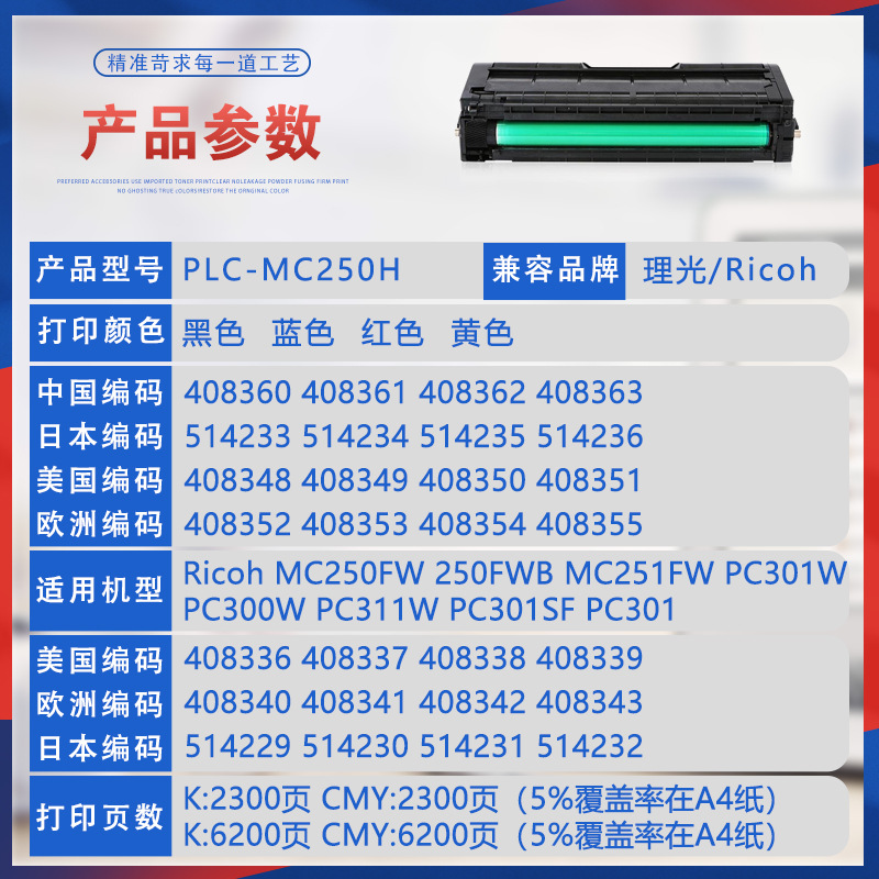 Suitable for Ricoh MC250 toner cartridge PC301SF ink cartridge Ricoh PC300W MC251FW toner cartridge PC311W