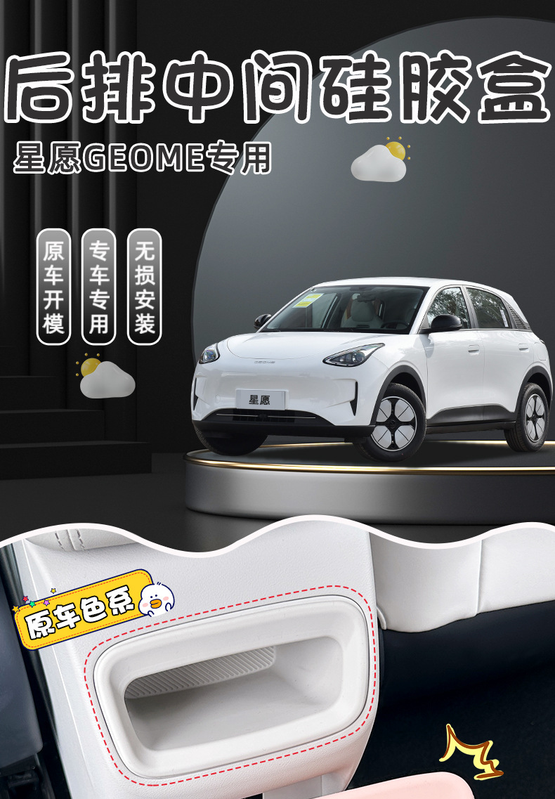 Suitable for 2026 Geely Xingyue Armrest Box Rear Storage Box Car Interior Decoration Layered Miscellaneous Storage Box Supplies