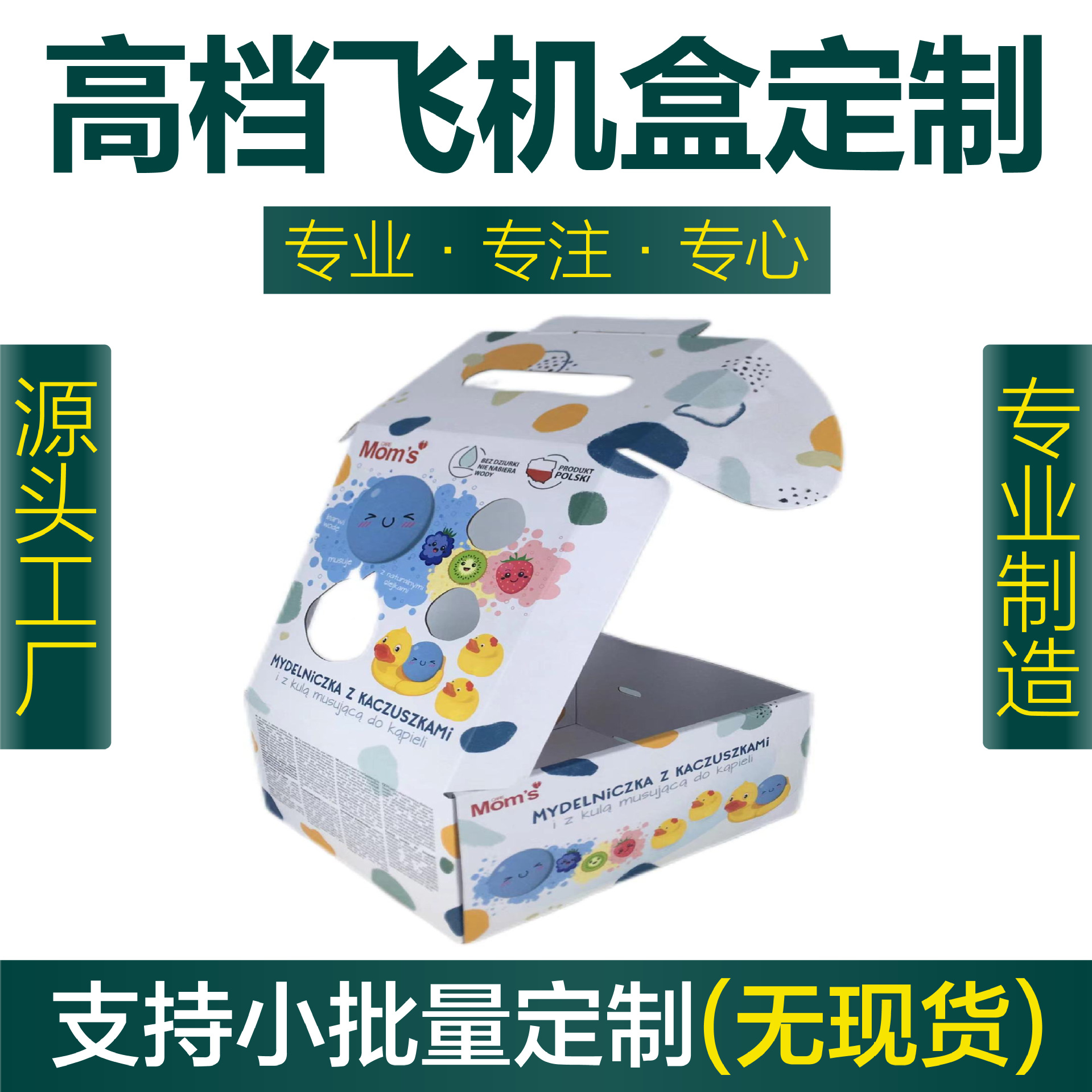 双面彩印飞机盒纸盒儿童益智玩具游戏盒手提源头工厂定制定制印刷