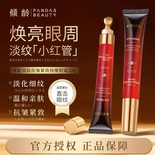 Carefully Selected Age-Like Snake Venom-Like Peptide Anti-Wrinkle Massage Eye Cream Tightens and Fades Eye Lines, Moisturizes and Improves Dullness Eye Cream